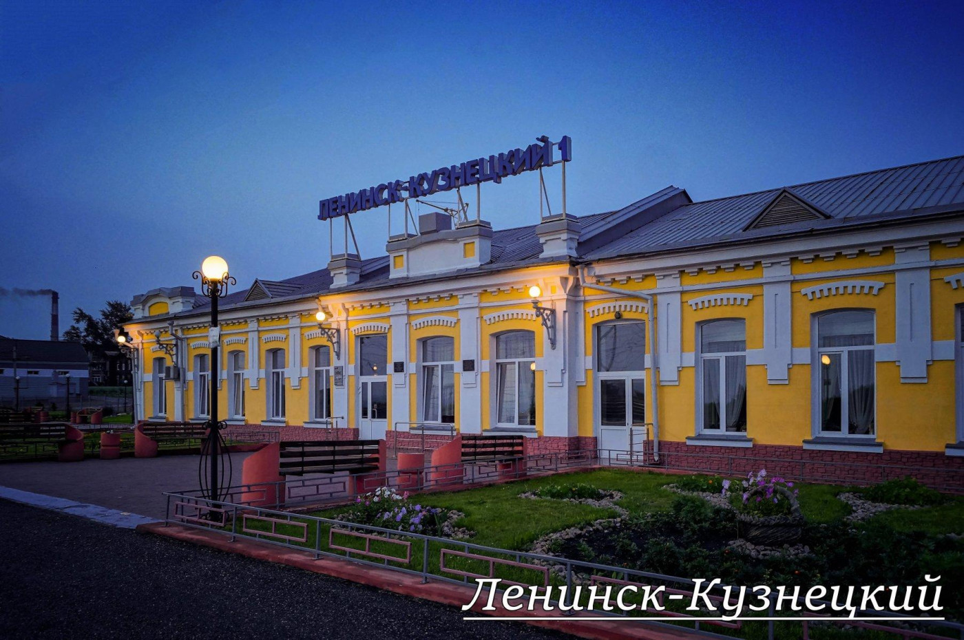 Ленинск-Кузнецкий