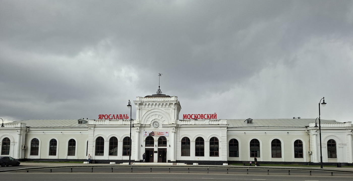 Ярославль