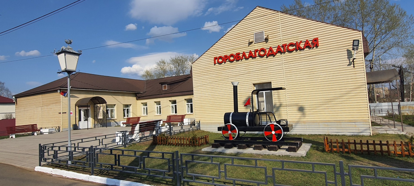 Гороблагодатская
