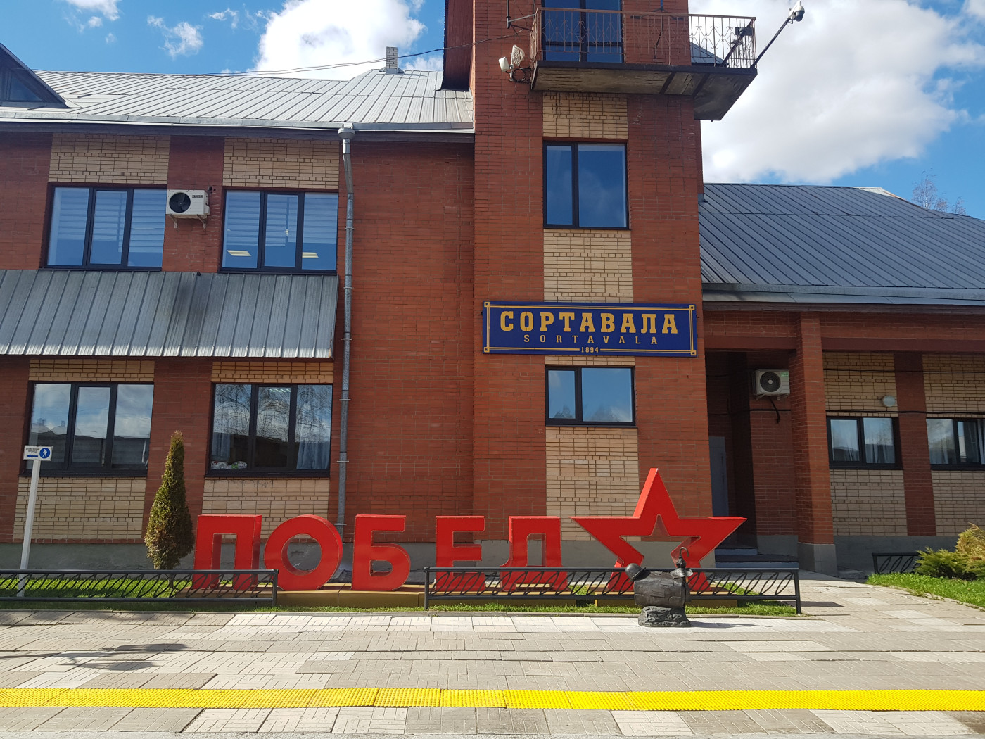 Сортавала