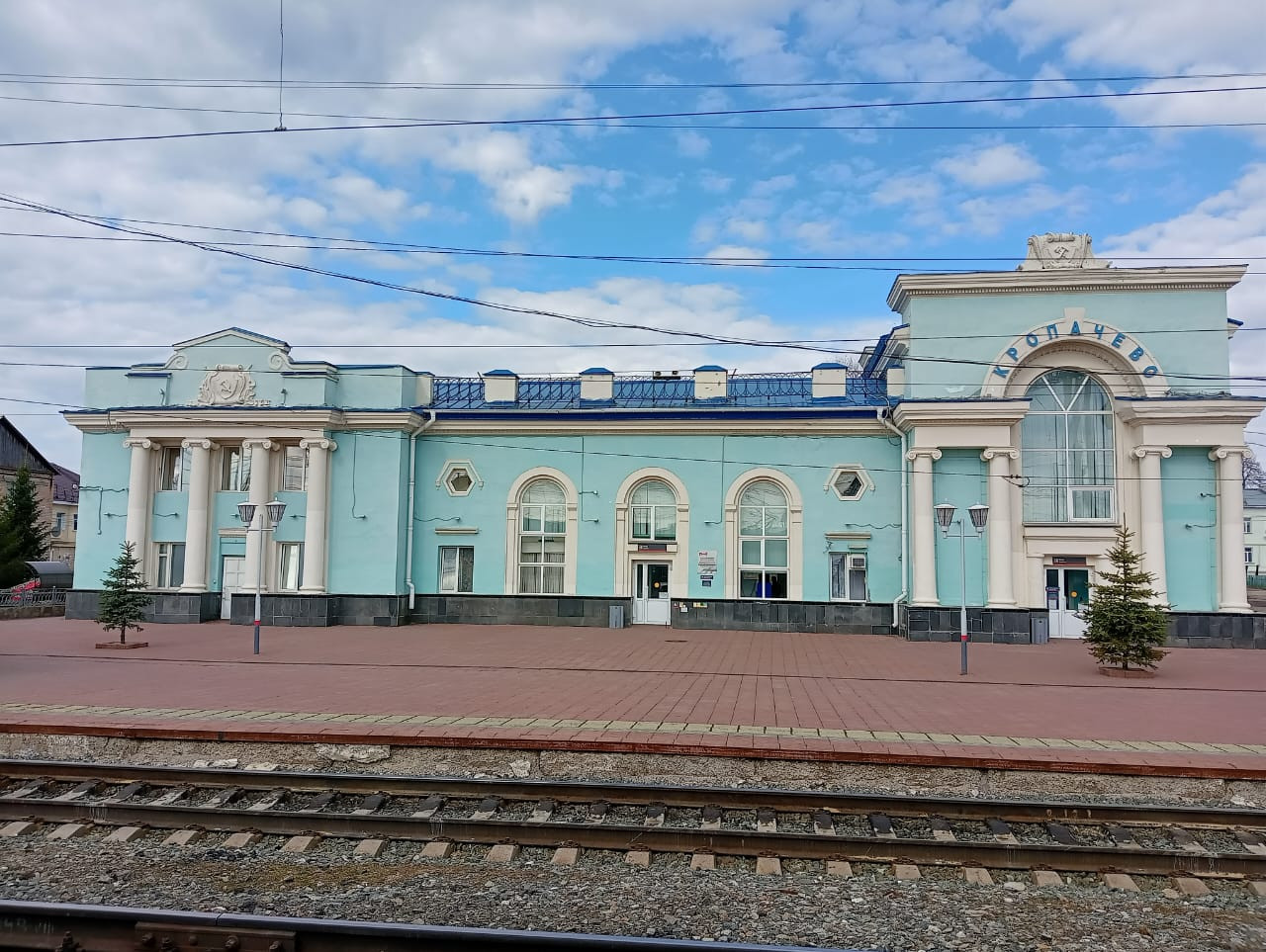 Кропачево