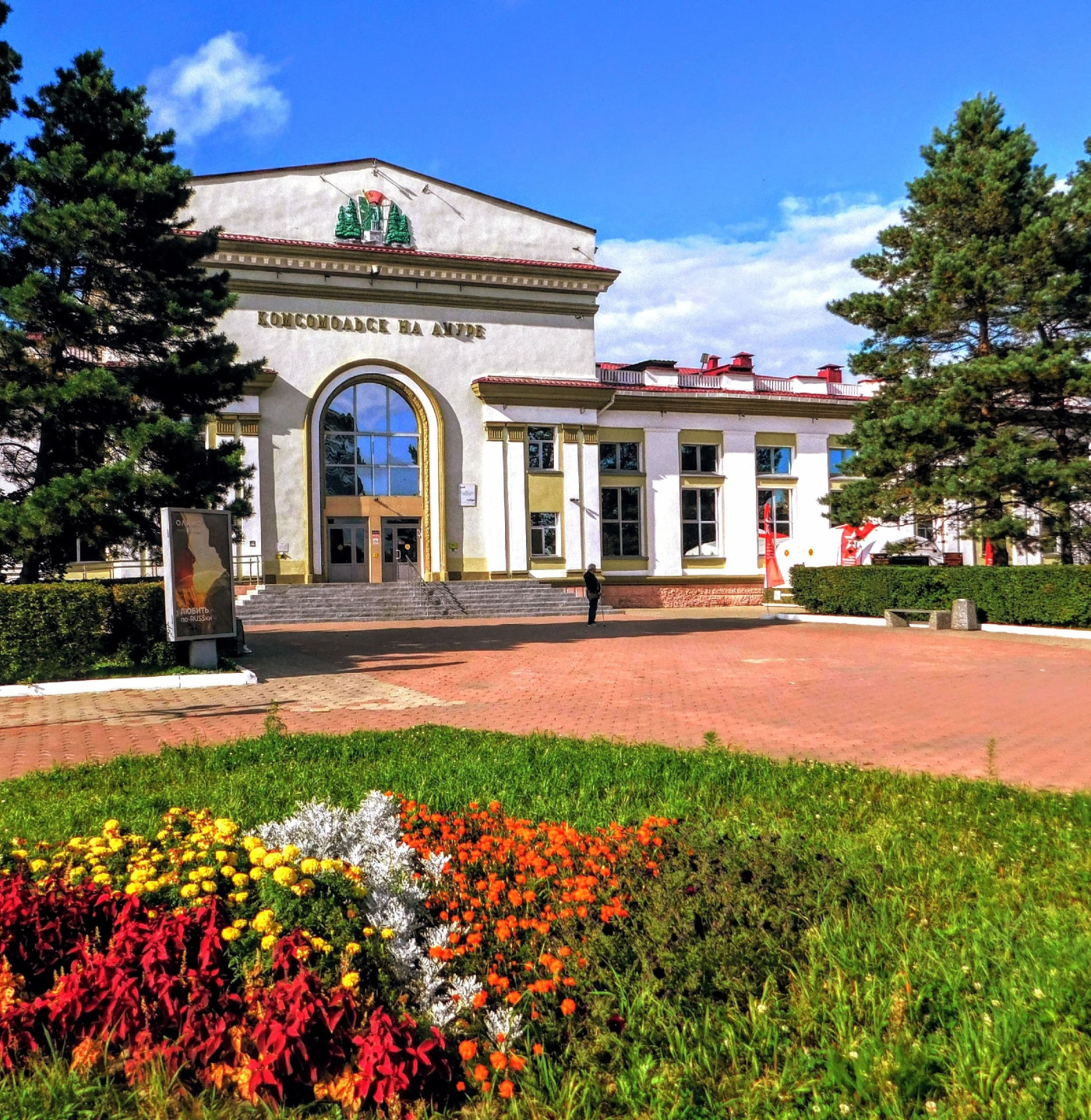 Комсомольск