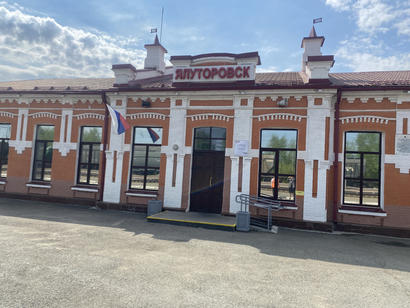 Ялуторовск