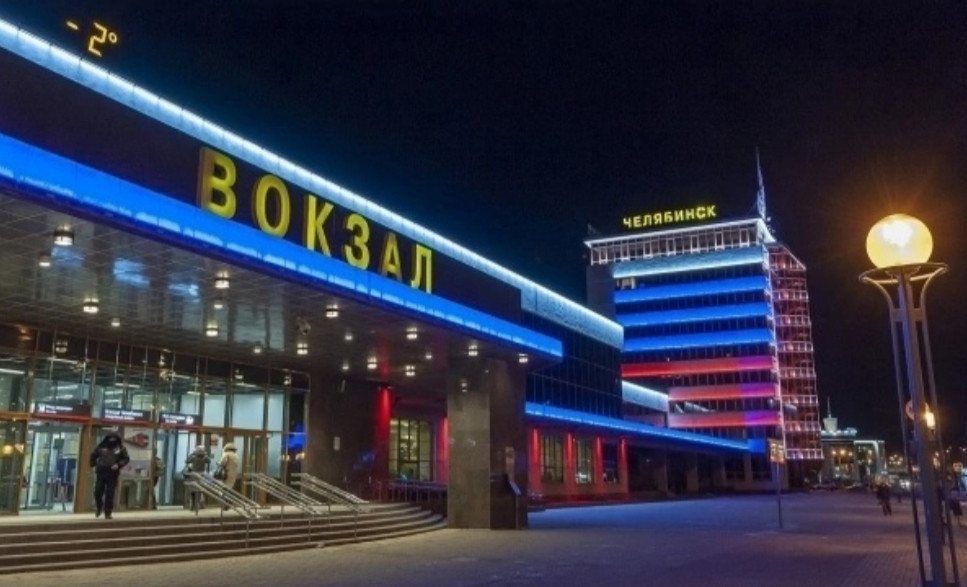 Челябинск