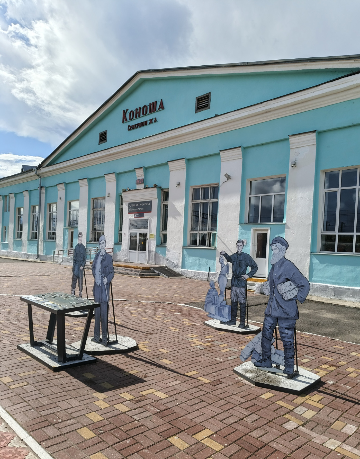 Коноша