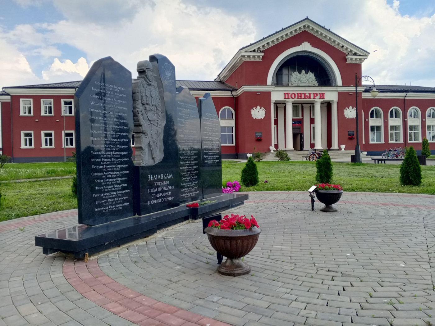 Поныри