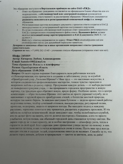 Отзыв пассажира 