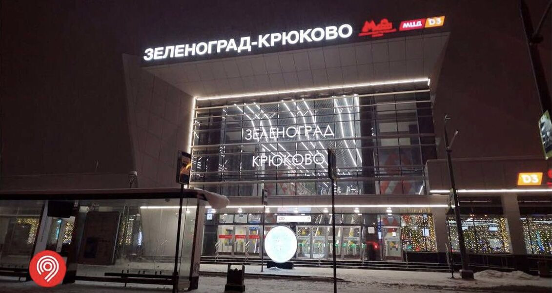 Крюково