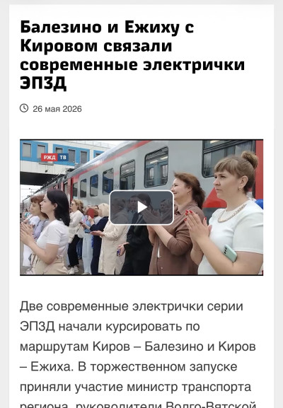 Балезино и Ежиху с Кировом связали современные электрички ЭП3Д