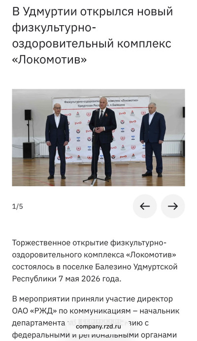  В Удмуртии открылся новый физкультурно-оздоровительный комплекс &laquo;Локомотив&raquo;