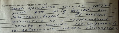 Отзыв пассажира 