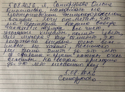 Благодарность пассажира 