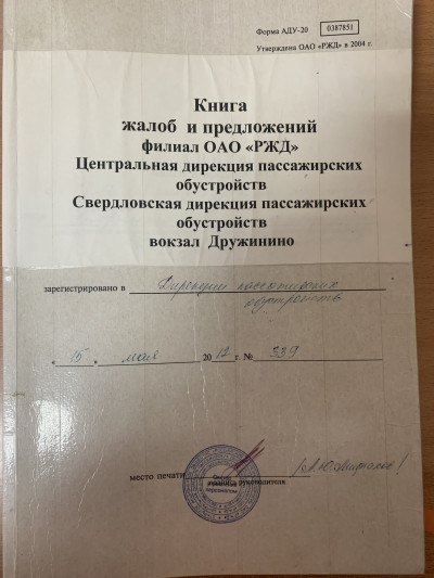  Благодарность в книге &laquo;Жалоб и предложений&raquo; от Садыкова А.М. 