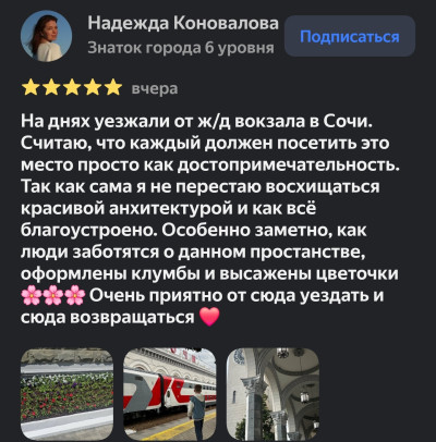 Отзыв пассажира - лучшая награда для нас 