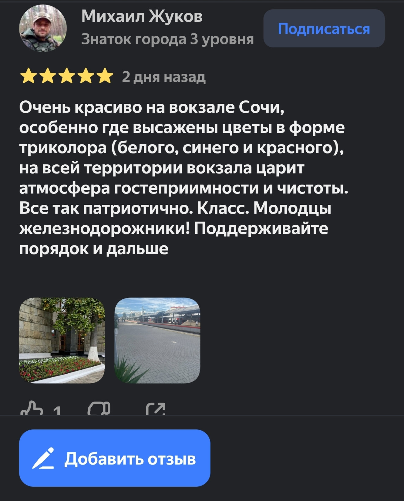 «Всё так патриотично. Класс. Молодцы, железнодорожники!»