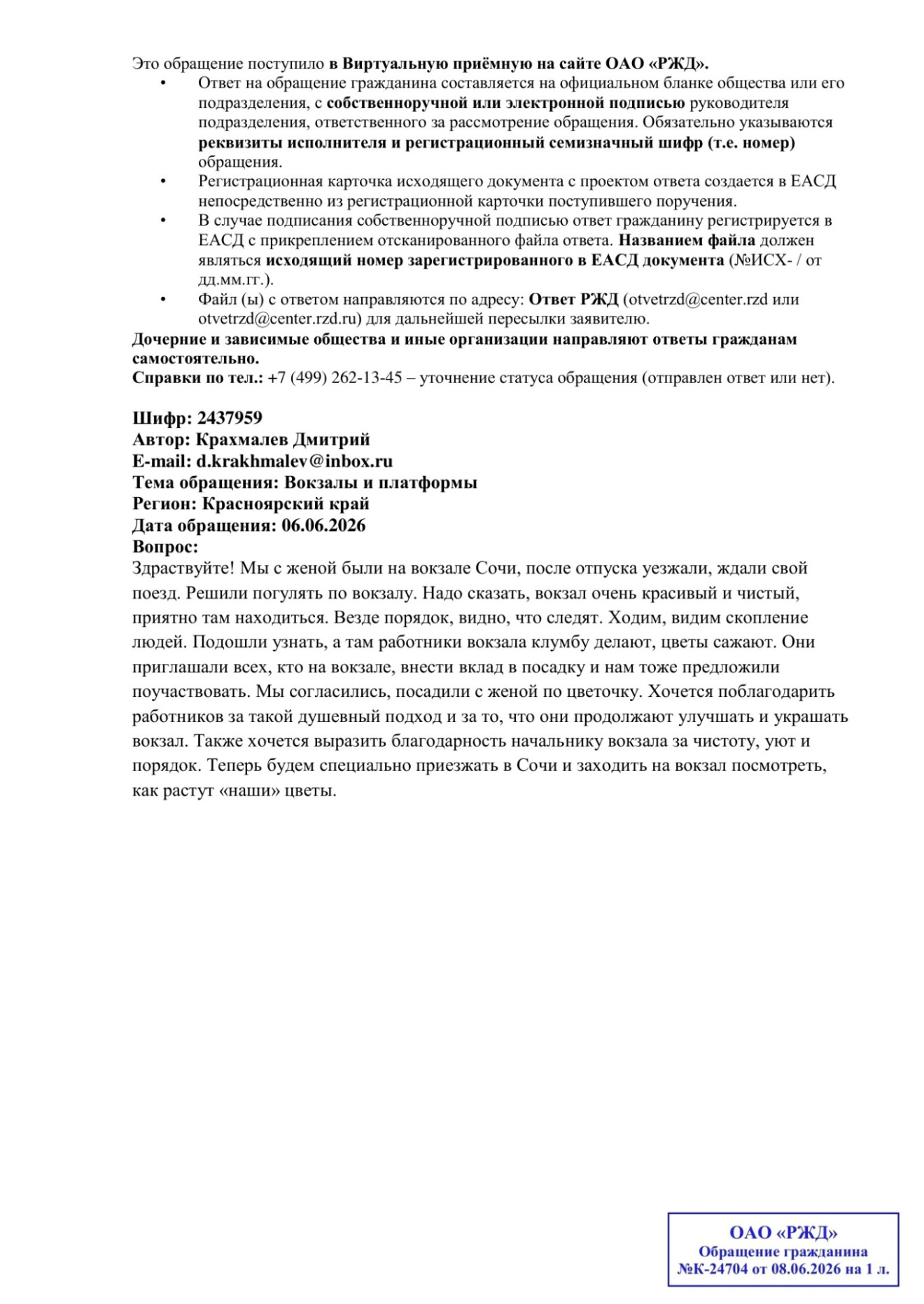 &laquo;Посадили с женой по цветочку&raquo; &mdash; спасибо, Дмитрий!