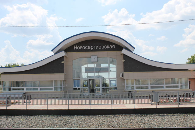 Новосергиевская